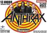 Anthrax дадут концерт в Санкт-Петербурге и Москве